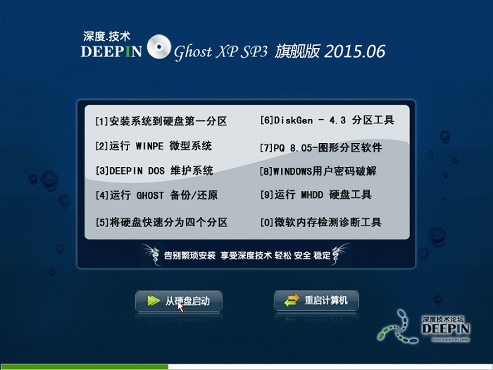 用u盤(pán)安裝深度技術(shù)xp旗艦版系統(tǒng)教程