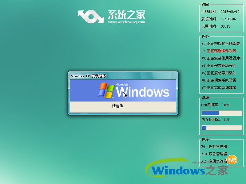 系統(tǒng)之家ghost xp sp3裝機版系統(tǒng)安裝教程