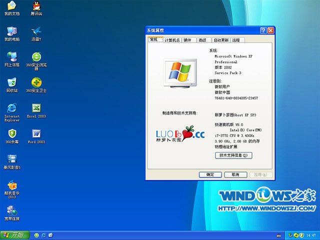 u盤安裝蘿卜家園xp快速裝機(jī)版系統(tǒng)大全