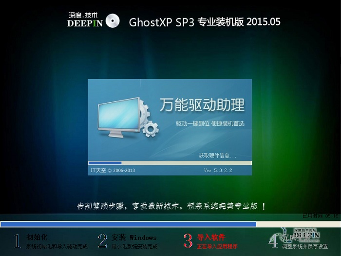 u盤(pán)安裝深度技術(shù)winxp專(zhuān)業(yè)裝機(jī)版系統(tǒng)方法