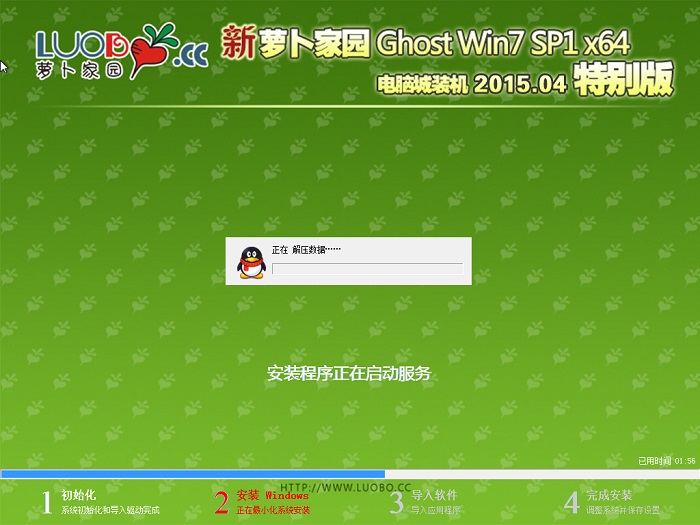 win764位蘿卜家園裝機版系統(tǒng)詳細U盤安裝步驟
