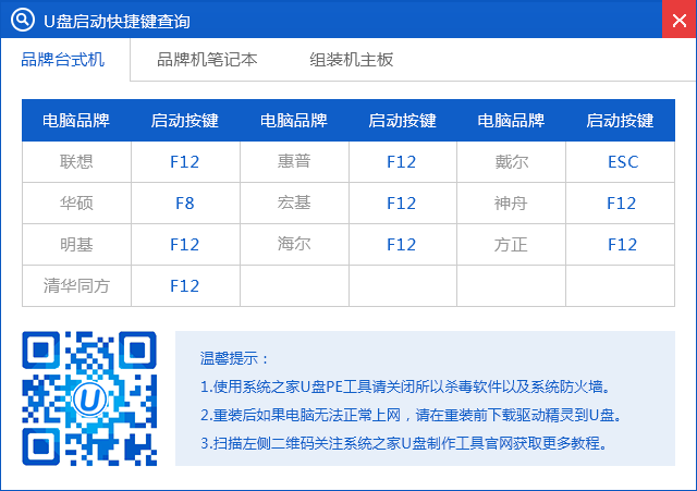 系統(tǒng)之家U盤裝系統(tǒng)win7圖解教程