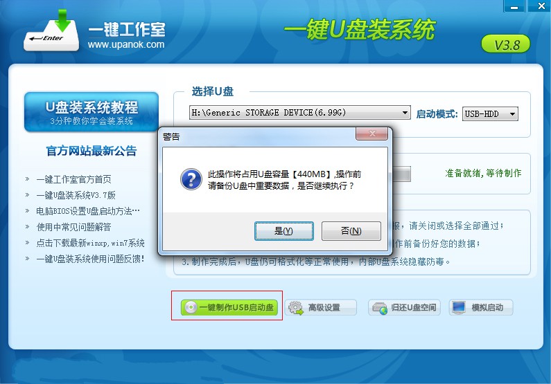 一鍵U盤裝系統(tǒng)使用教程