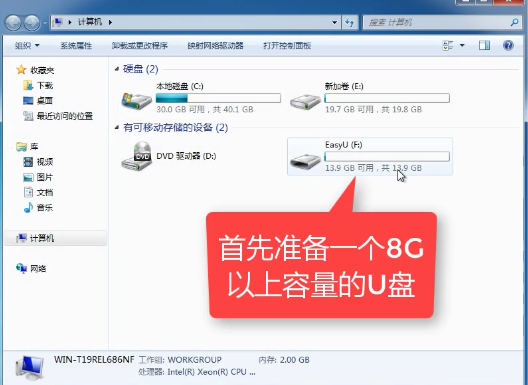 大神教你U盤安裝win7