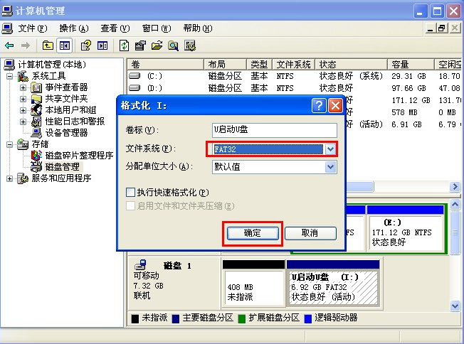 u盤無(wú)法格式化
