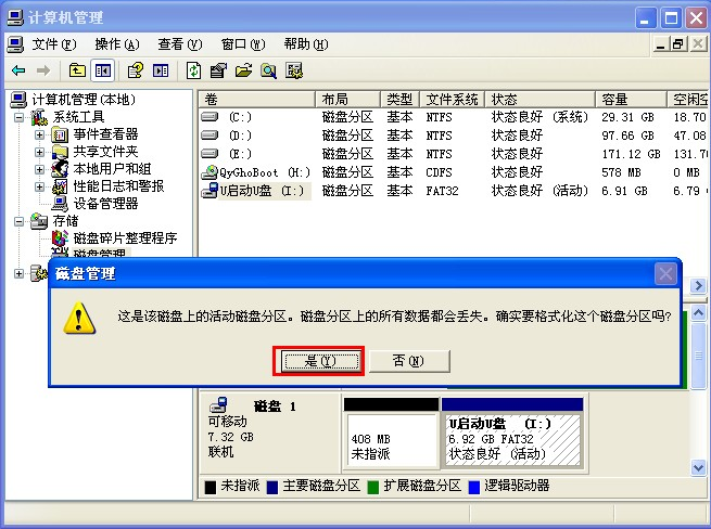 u盤無(wú)法格式化