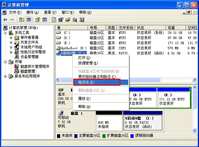 u盤無(wú)法格式化