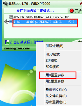 U盤保護(hù)
