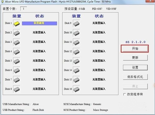 U盤保護(hù)
