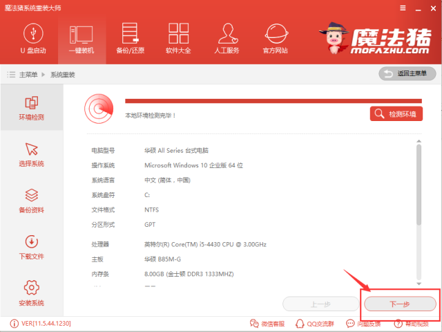 一鍵安裝win10
