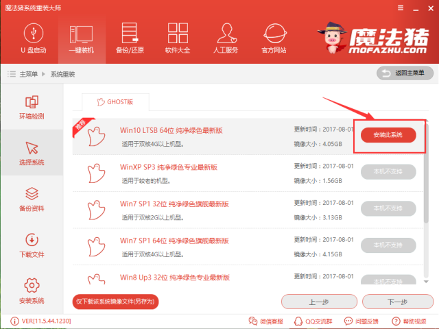 一鍵安裝win10