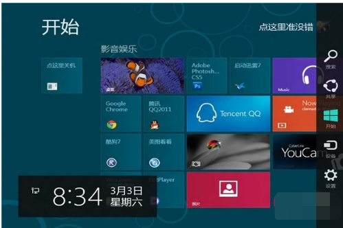 手把手教你win8怎么查看電腦配置
