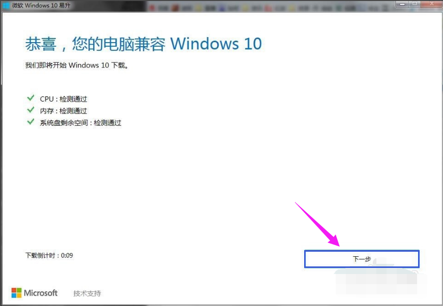 手把手教你xp升級(jí)win10