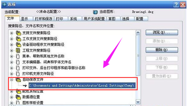 CAD臨時(shí)文件在哪里,手把手教你找到CAD文件