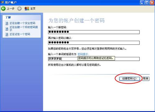 開機(jī)密碼設(shè)置
