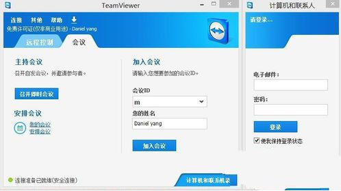 teamviewer用法