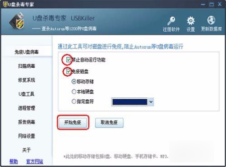 u盤免疫病毒工具