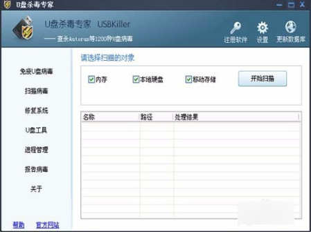 u盤免疫軟件