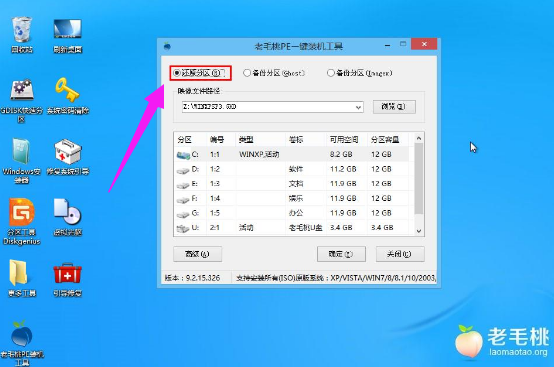 一鍵還原