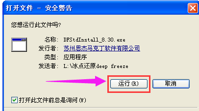 冰點(diǎn)還原精靈