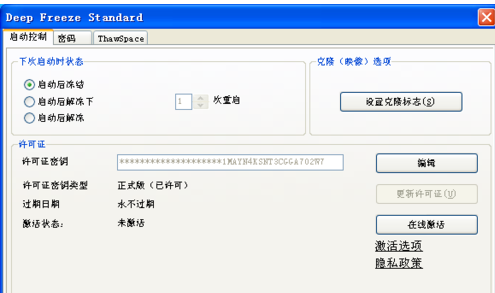 冰點(diǎn)還原精靈