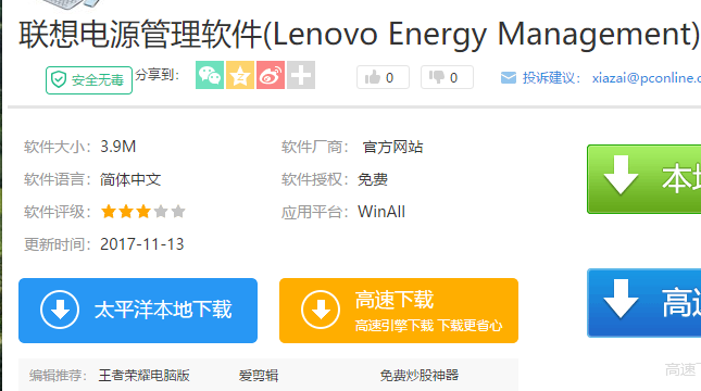 筆記本電源管理,手把手教你筆記本電源管理軟件