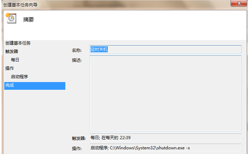 定時關機