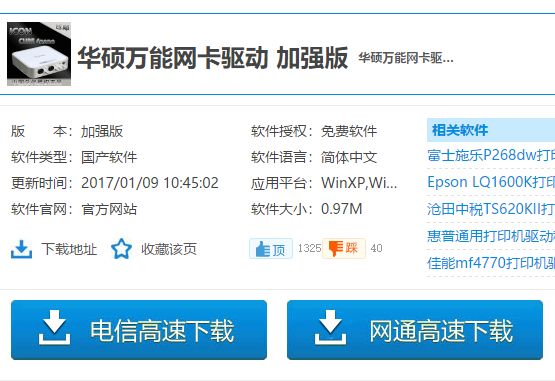 華碩網(wǎng)卡驅(qū)動,手把手教你華碩網(wǎng)卡驅(qū)動