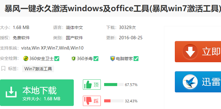 win7激活工具,手把手教你激活工具怎么激活win7