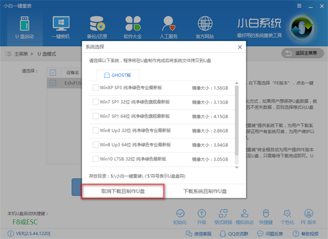 u盤PE啟動盤