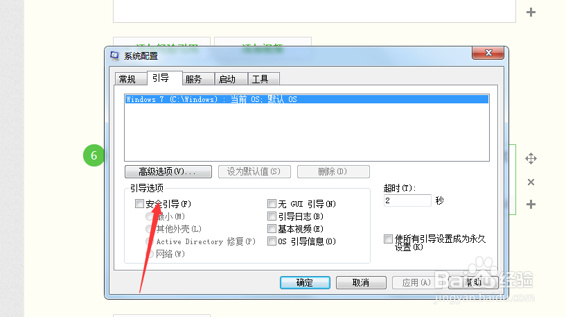 怎么進入安全模式