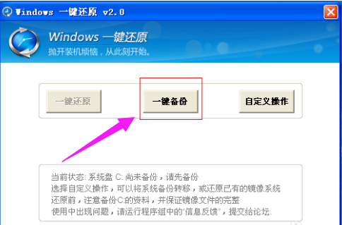 win7一鍵還原,手把手教你win7怎么一鍵還原系統(tǒng)