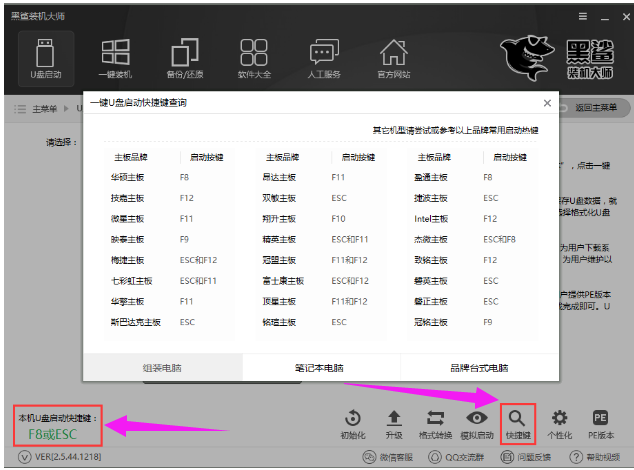 裝機(jī)大師