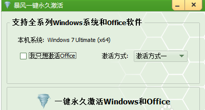win7,手把手教你怎么使用win7 64位旗艦版激活工具