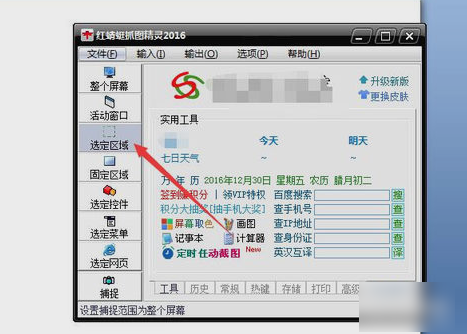 紅蜻蜓截圖,手把手教你怎么使用紅蜻蜓截圖