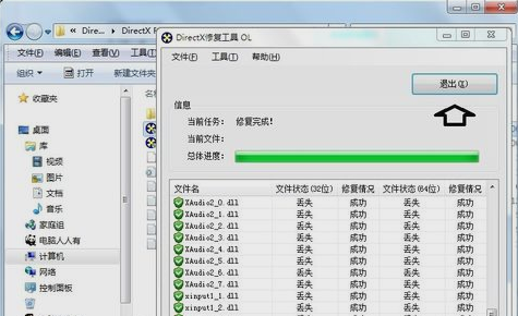 DX修復工具