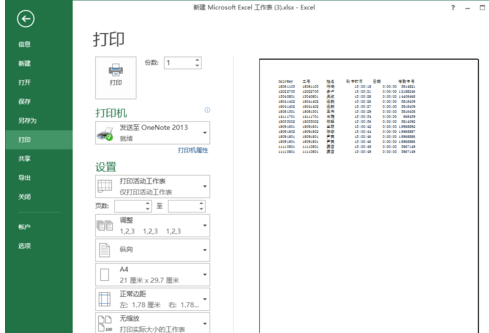 設(shè)置打印