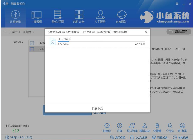 小魚U盤重裝