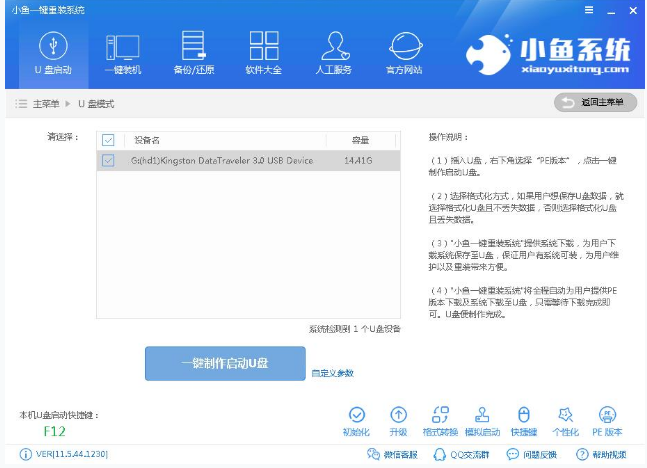 小魚U盤重裝