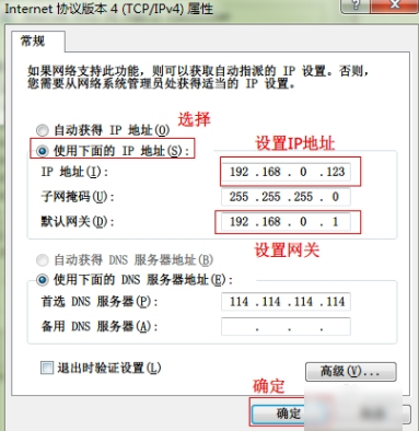 ip地址有沖突