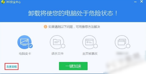 如何卸載360