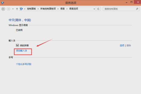win10輸入法
