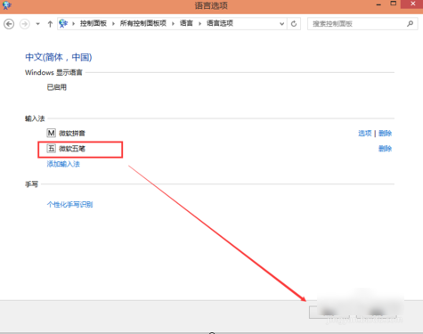 輸入法