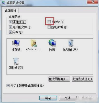 回收站圖標不見了