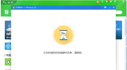 升級(jí)助手