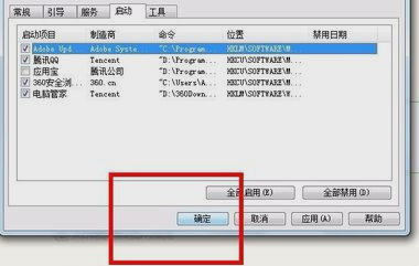 電腦啟動項