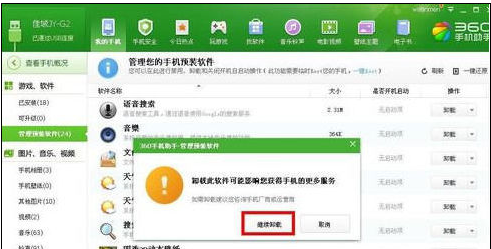 手機(jī)自帶軟件
