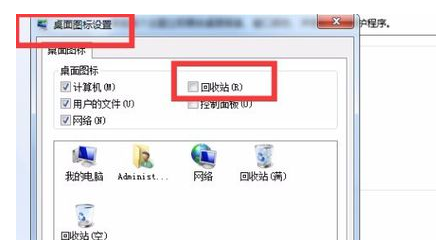 電腦回收站