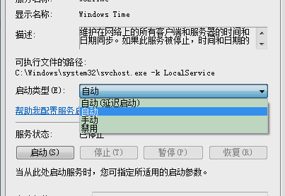 時(shí)間同步