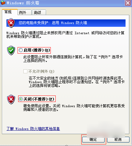 關(guān)閉防火墻